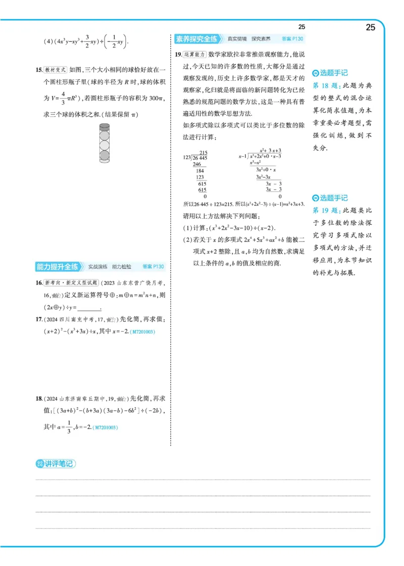 2025《5.3同步练习&bull;全练去答案》数学七下(北师)_北师大初中数学_7下-北师大版初中数学_7下-初中数学北师大版（2025春季新版）持续更新_6.习题试卷_同步练习_第2套（同步练习全解全析）