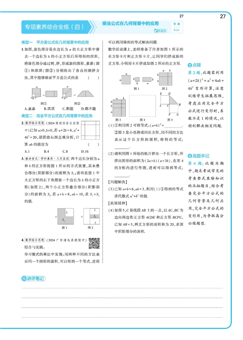 2025《5.3同步练习&bull;全练去答案》数学七下(北师)_北师大初中数学_7下-北师大版初中数学_7下-初中数学北师大版（2025春季新版）持续更新_6.习题试卷_同步练习_第2套（同步练习全解全析）