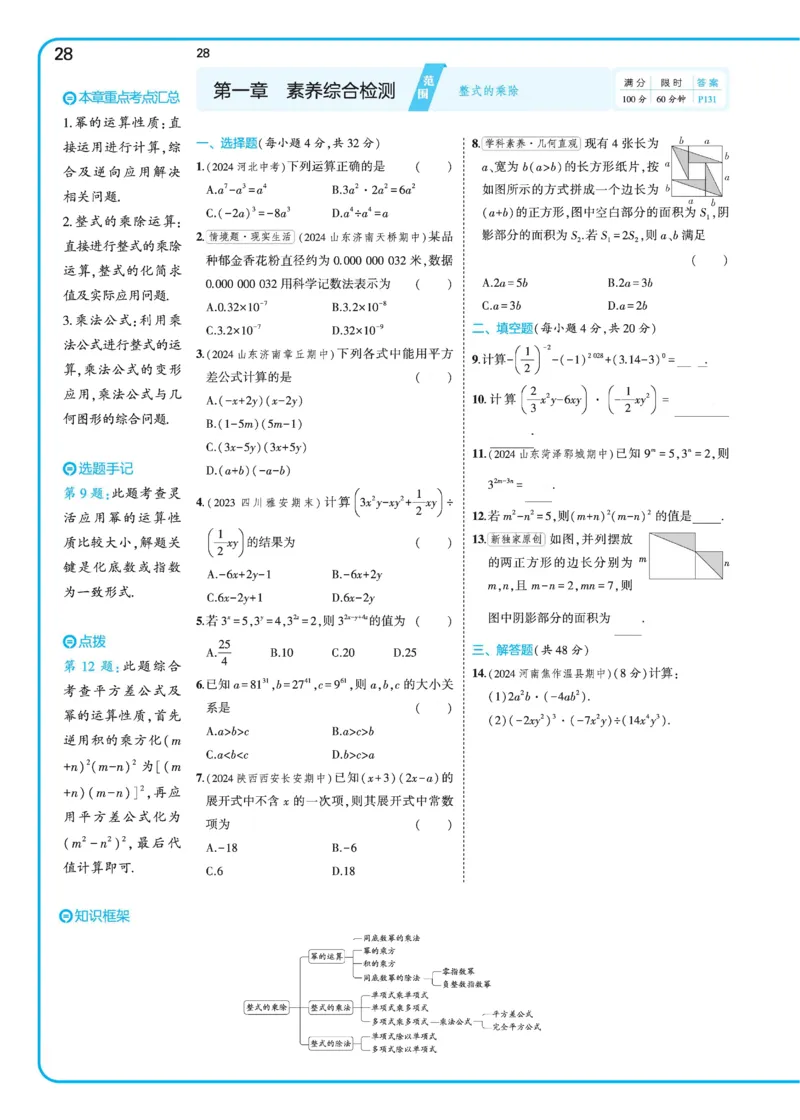 2025《5.3同步练习&bull;全练去答案》数学七下(北师)_北师大初中数学_7下-北师大版初中数学_7下-初中数学北师大版（2025春季新版）持续更新_6.习题试卷_同步练习_第2套（同步练习全解全析）