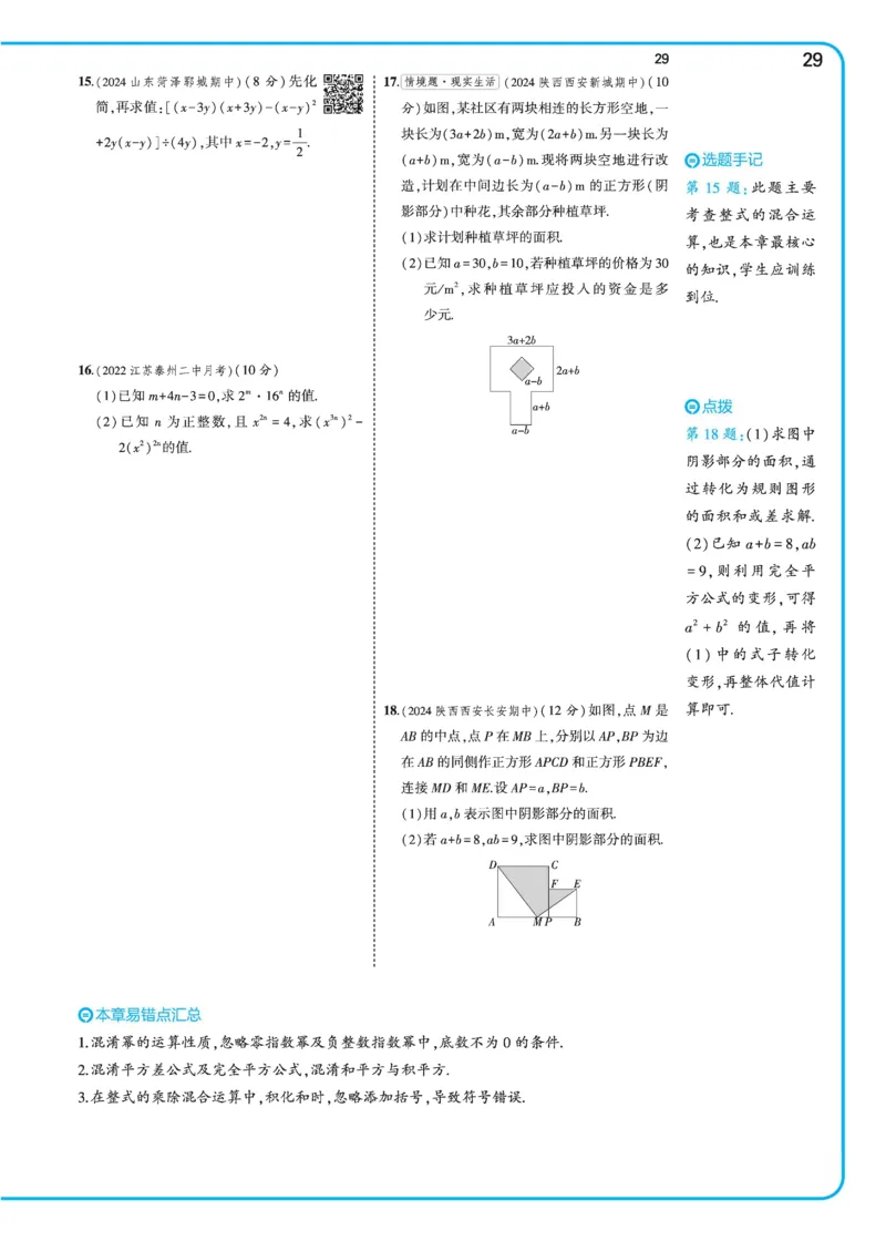 2025《5.3同步练习&bull;全练去答案》数学七下(北师)_北师大初中数学_7下-北师大版初中数学_7下-初中数学北师大版（2025春季新版）持续更新_6.习题试卷_同步练习_第2套（同步练习全解全析）