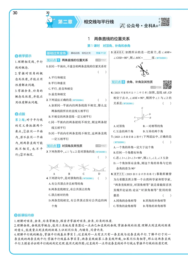 2025《5.3同步练习&bull;全练去答案》数学七下(北师)_北师大初中数学_7下-北师大版初中数学_7下-初中数学北师大版（2025春季新版）持续更新_6.习题试卷_同步练习_第2套（同步练习全解全析）