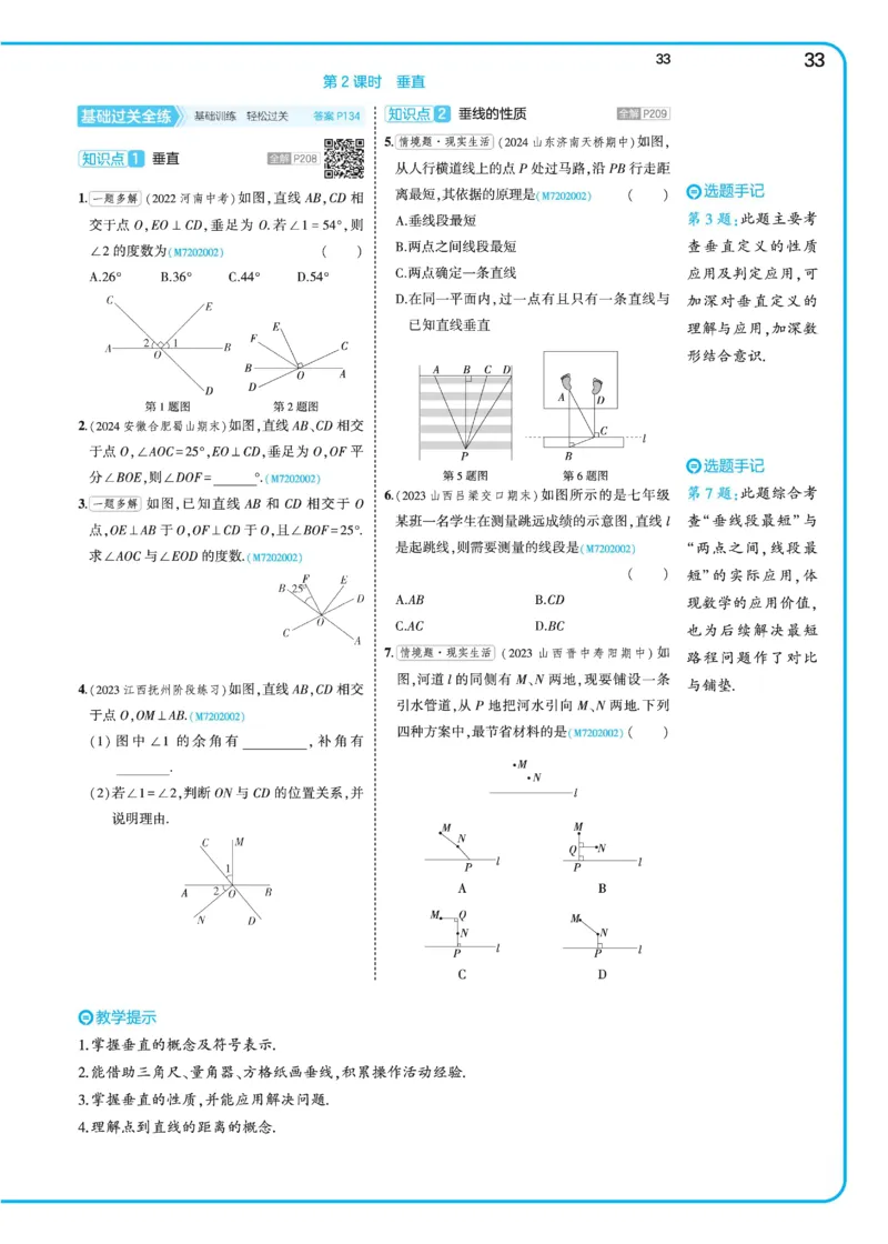 2025《5.3同步练习&bull;全练去答案》数学七下(北师)_北师大初中数学_7下-北师大版初中数学_7下-初中数学北师大版（2025春季新版）持续更新_6.习题试卷_同步练习_第2套（同步练习全解全析）