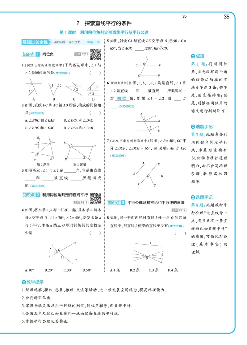 2025《5.3同步练习&bull;全练去答案》数学七下(北师)_北师大初中数学_7下-北师大版初中数学_7下-初中数学北师大版（2025春季新版）持续更新_6.习题试卷_同步练习_第2套（同步练习全解全析）