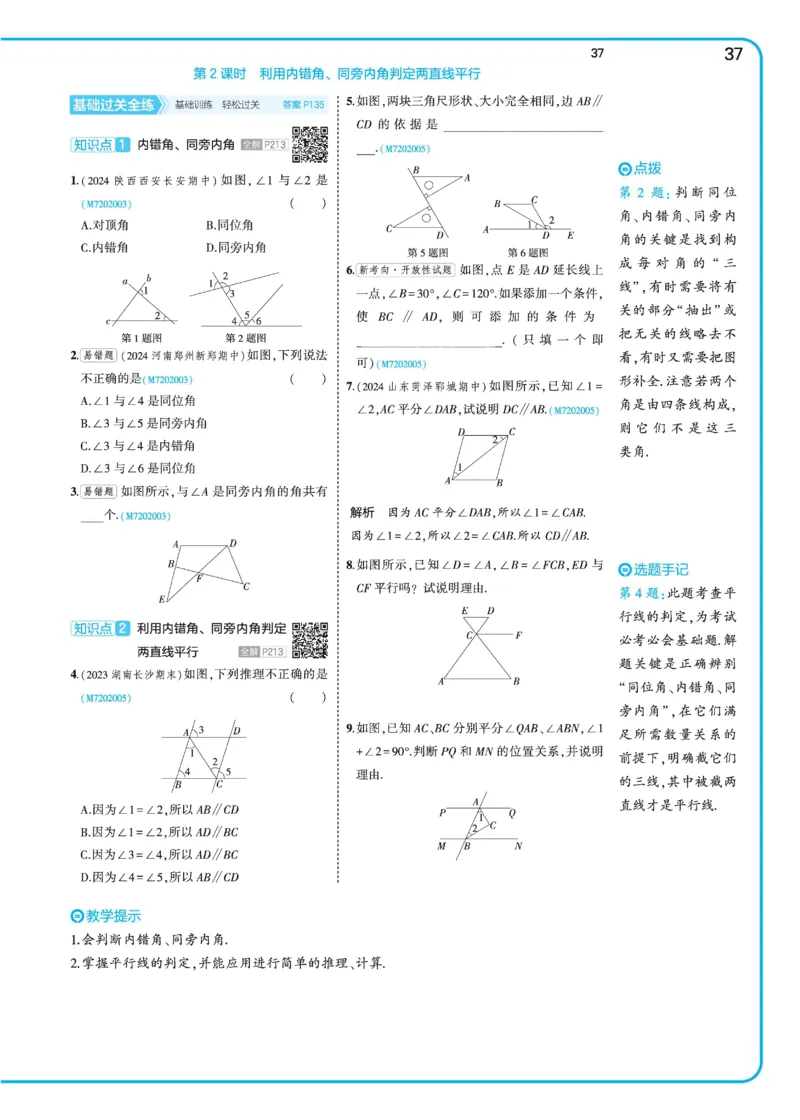 2025《5.3同步练习&bull;全练去答案》数学七下(北师)_北师大初中数学_7下-北师大版初中数学_7下-初中数学北师大版（2025春季新版）持续更新_6.习题试卷_同步练习_第2套（同步练习全解全析）