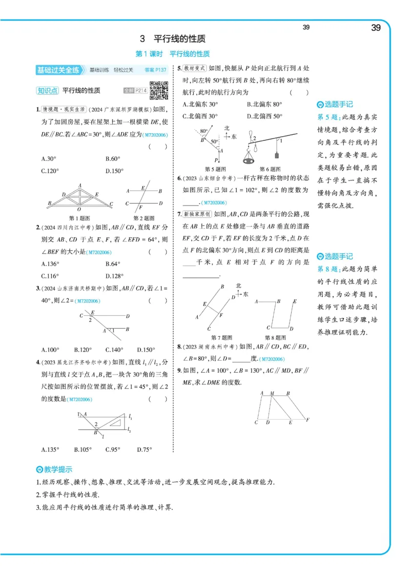 2025《5.3同步练习&bull;全练去答案》数学七下(北师)_北师大初中数学_7下-北师大版初中数学_7下-初中数学北师大版（2025春季新版）持续更新_6.习题试卷_同步练习_第2套（同步练习全解全析）