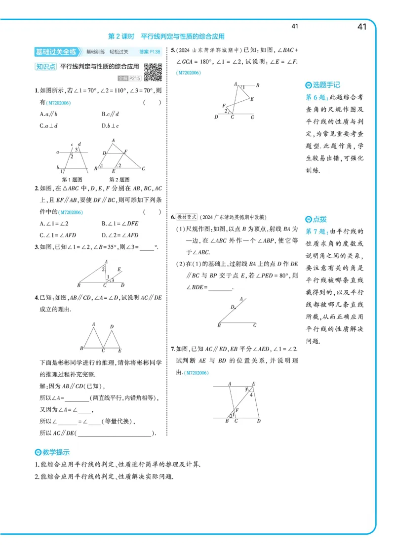 2025《5.3同步练习&bull;全练去答案》数学七下(北师)_北师大初中数学_7下-北师大版初中数学_7下-初中数学北师大版（2025春季新版）持续更新_6.习题试卷_同步练习_第2套（同步练习全解全析）