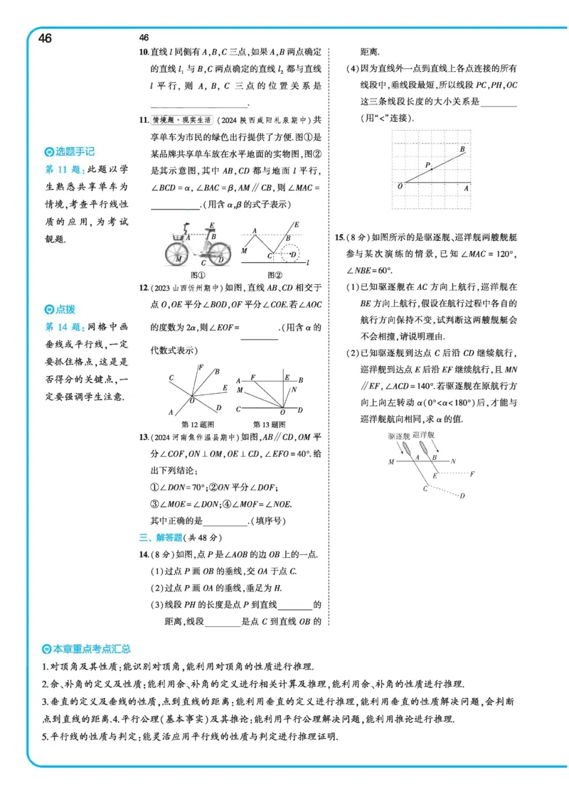 2025《5.3同步练习&bull;全练去答案》数学七下(北师)_北师大初中数学_7下-北师大版初中数学_7下-初中数学北师大版（2025春季新版）持续更新_6.习题试卷_同步练习_第2套（同步练习全解全析）