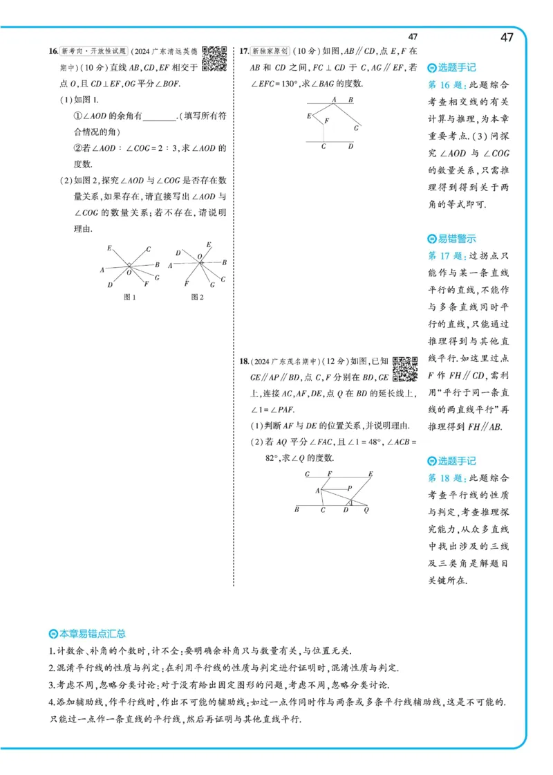 2025《5.3同步练习&bull;全练去答案》数学七下(北师)_北师大初中数学_7下-北师大版初中数学_7下-初中数学北师大版（2025春季新版）持续更新_6.习题试卷_同步练习_第2套（同步练习全解全析）