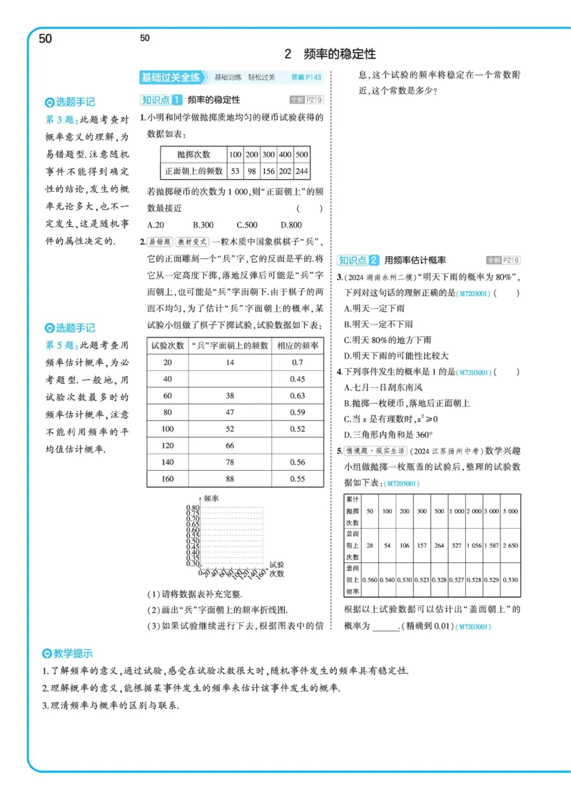 2025《5.3同步练习&bull;全练去答案》数学七下(北师)_北师大初中数学_7下-北师大版初中数学_7下-初中数学北师大版（2025春季新版）持续更新_6.习题试卷_同步练习_第2套（同步练习全解全析）
