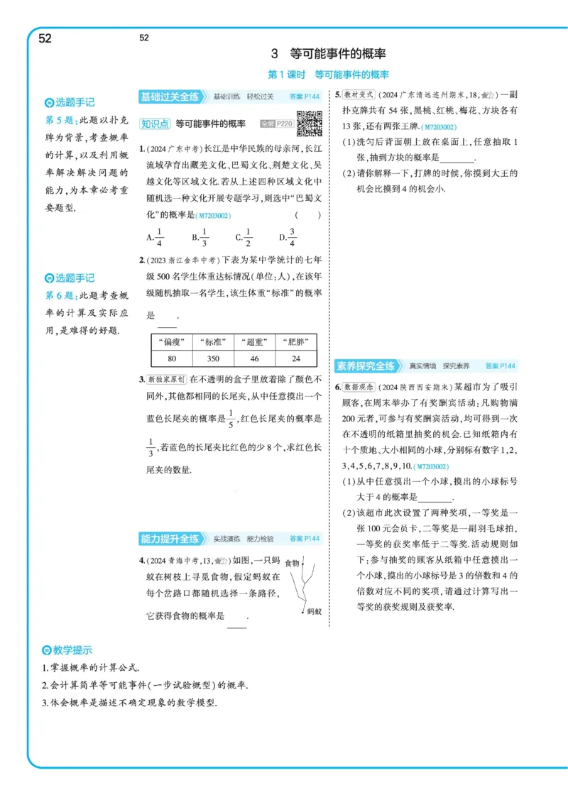 2025《5.3同步练习&bull;全练去答案》数学七下(北师)_北师大初中数学_7下-北师大版初中数学_7下-初中数学北师大版（2025春季新版）持续更新_6.习题试卷_同步练习_第2套（同步练习全解全析）