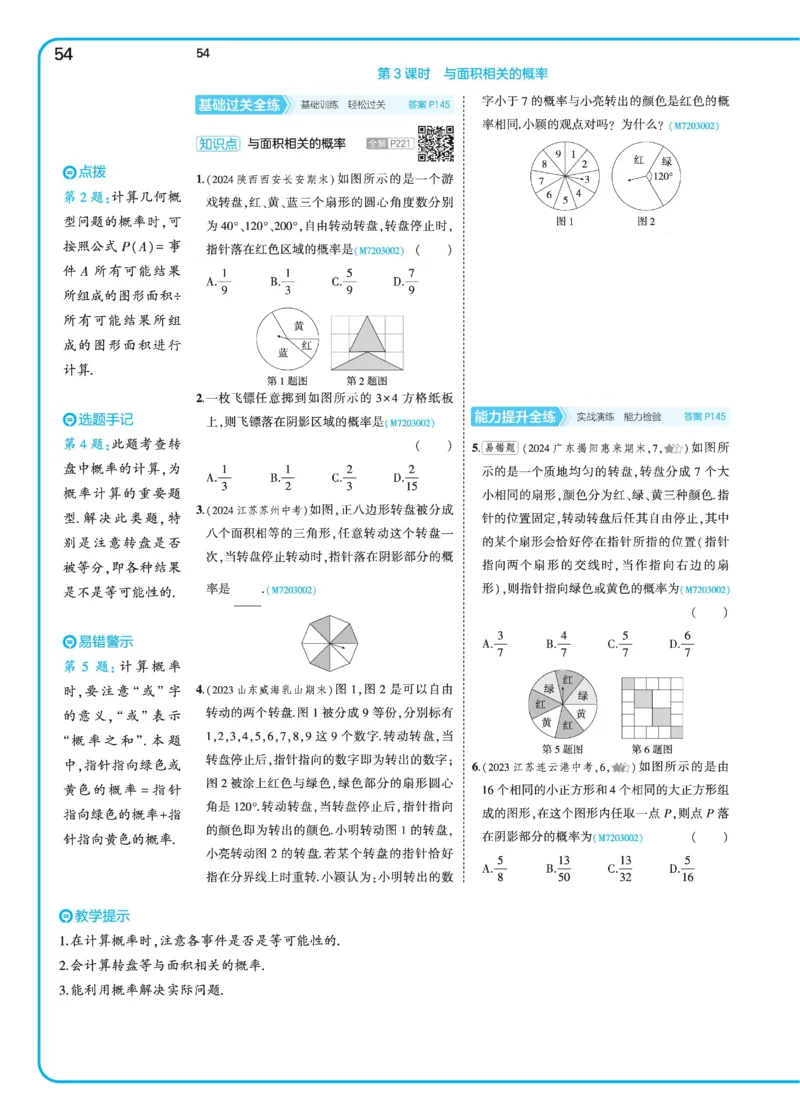 2025《5.3同步练习&bull;全练去答案》数学七下(北师)_北师大初中数学_7下-北师大版初中数学_7下-初中数学北师大版（2025春季新版）持续更新_6.习题试卷_同步练习_第2套（同步练习全解全析）