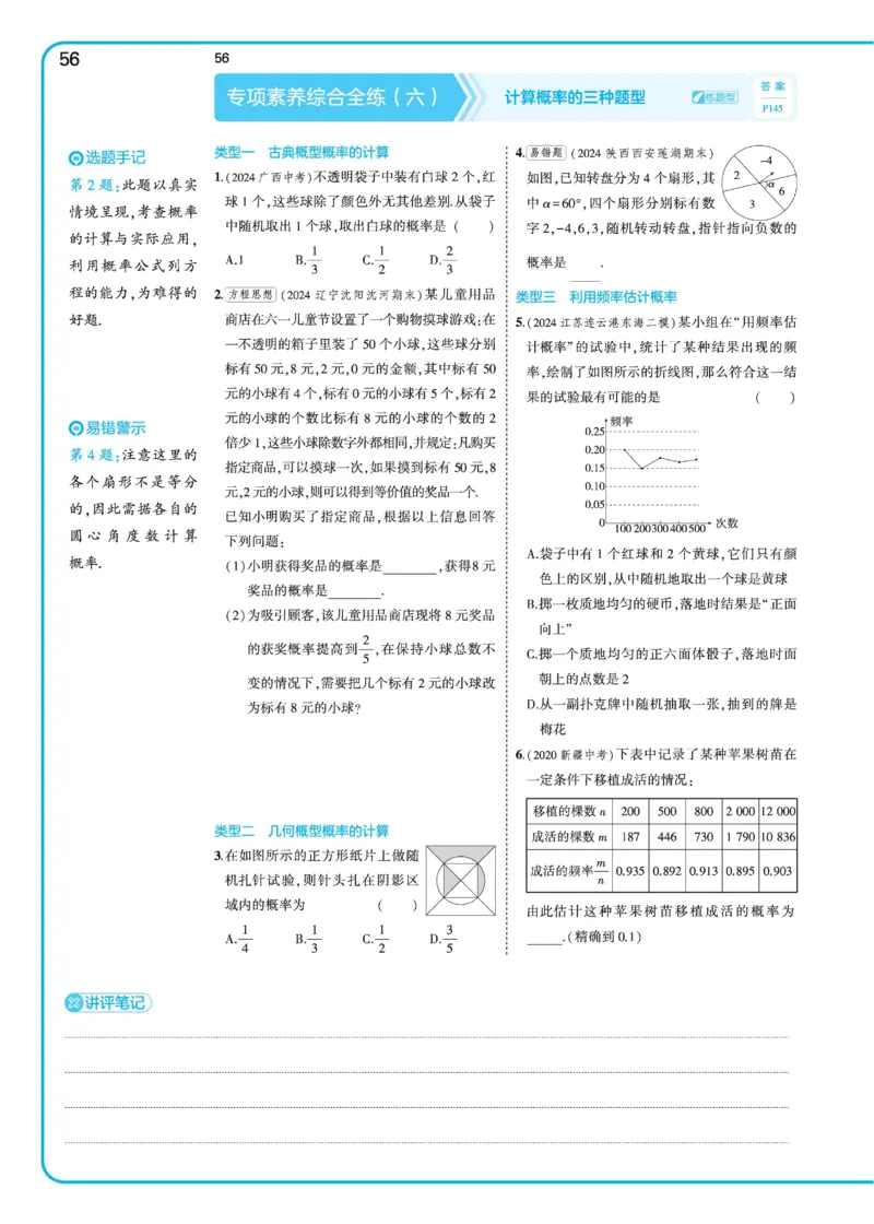 2025《5.3同步练习&bull;全练去答案》数学七下(北师)_北师大初中数学_7下-北师大版初中数学_7下-初中数学北师大版（2025春季新版）持续更新_6.习题试卷_同步练习_第2套（同步练习全解全析）