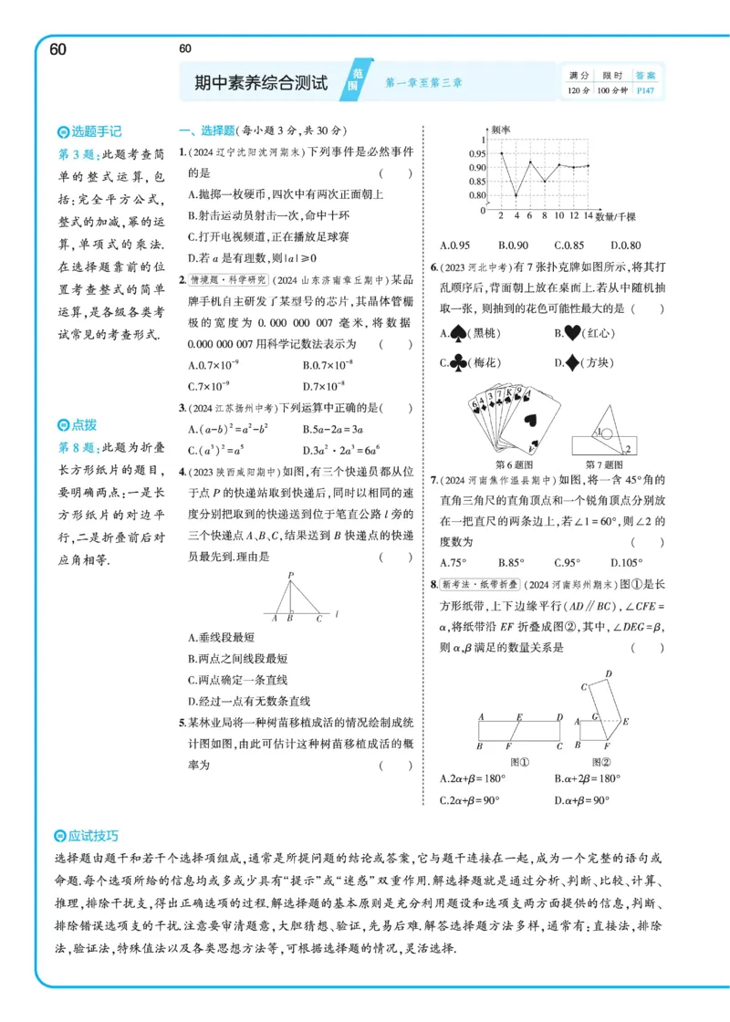 2025《5.3同步练习&bull;全练去答案》数学七下(北师)_北师大初中数学_7下-北师大版初中数学_7下-初中数学北师大版（2025春季新版）持续更新_6.习题试卷_同步练习_第2套（同步练习全解全析）