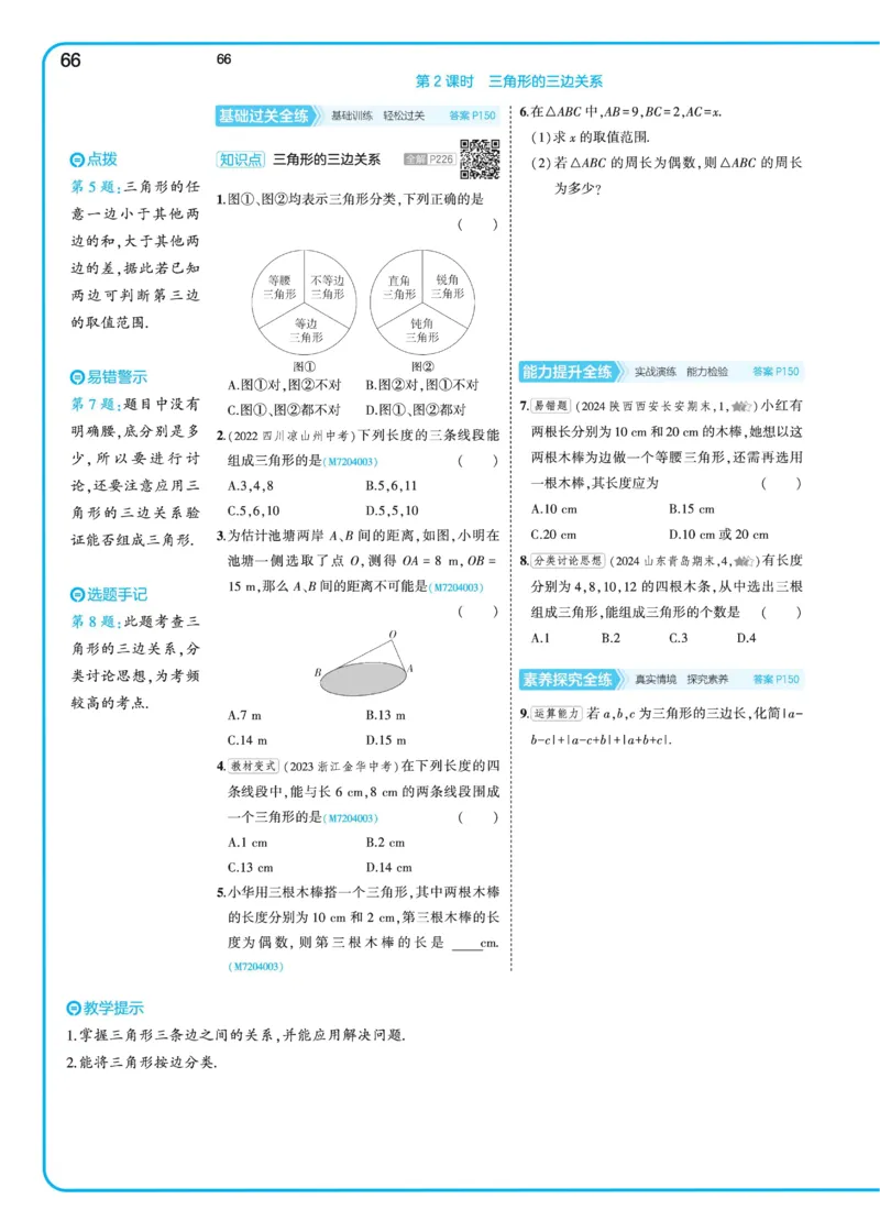 2025《5.3同步练习&bull;全练去答案》数学七下(北师)_北师大初中数学_7下-北师大版初中数学_7下-初中数学北师大版（2025春季新版）持续更新_6.习题试卷_同步练习_第2套（同步练习全解全析）
