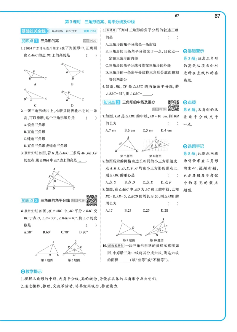 2025《5.3同步练习&bull;全练去答案》数学七下(北师)_北师大初中数学_7下-北师大版初中数学_7下-初中数学北师大版（2025春季新版）持续更新_6.习题试卷_同步练习_第2套（同步练习全解全析）
