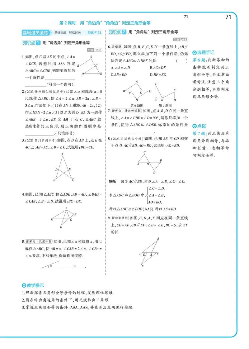 2025《5.3同步练习&bull;全练去答案》数学七下(北师)_北师大初中数学_7下-北师大版初中数学_7下-初中数学北师大版（2025春季新版）持续更新_6.习题试卷_同步练习_第2套（同步练习全解全析）