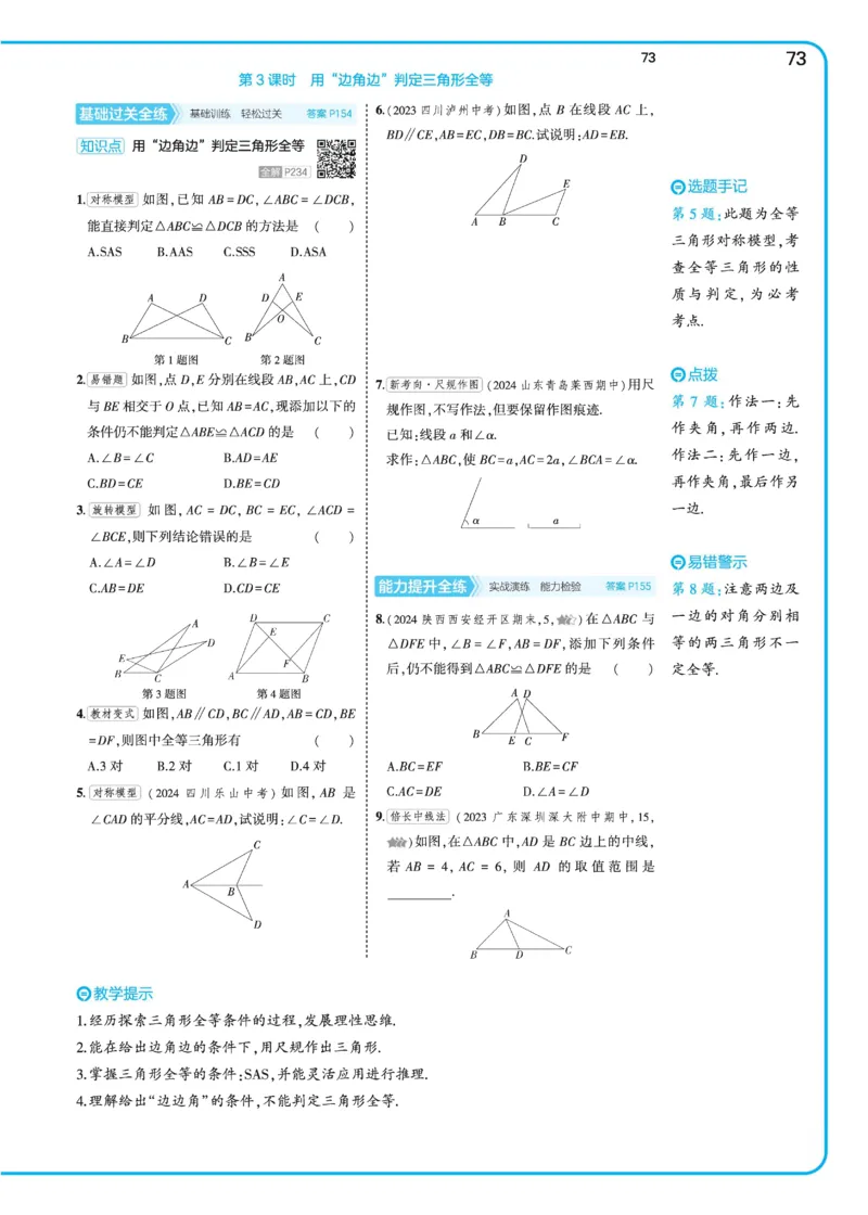 2025《5.3同步练习&bull;全练去答案》数学七下(北师)_北师大初中数学_7下-北师大版初中数学_7下-初中数学北师大版（2025春季新版）持续更新_6.习题试卷_同步练习_第2套（同步练习全解全析）