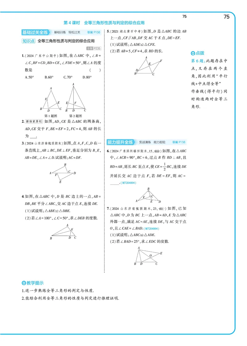 2025《5.3同步练习&bull;全练去答案》数学七下(北师)_北师大初中数学_7下-北师大版初中数学_7下-初中数学北师大版（2025春季新版）持续更新_6.习题试卷_同步练习_第2套（同步练习全解全析）