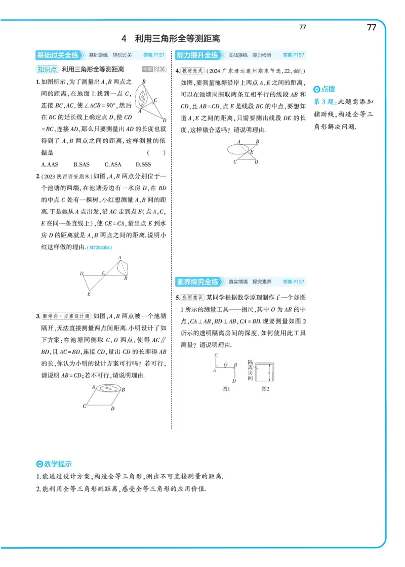 2025《5.3同步练习&bull;全练去答案》数学七下(北师)_北师大初中数学_7下-北师大版初中数学_7下-初中数学北师大版（2025春季新版）持续更新_6.习题试卷_同步练习_第2套（同步练习全解全析）
