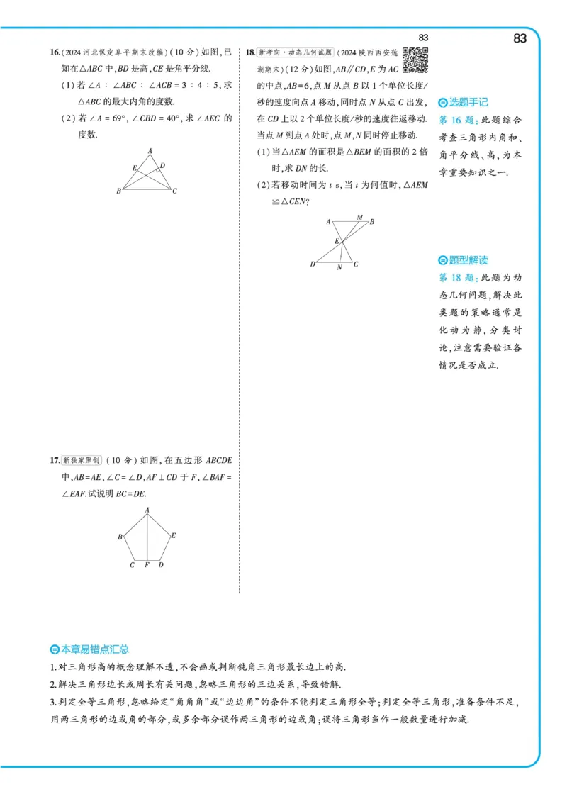 2025《5.3同步练习&bull;全练去答案》数学七下(北师)_北师大初中数学_7下-北师大版初中数学_7下-初中数学北师大版（2025春季新版）持续更新_6.习题试卷_同步练习_第2套（同步练习全解全析）