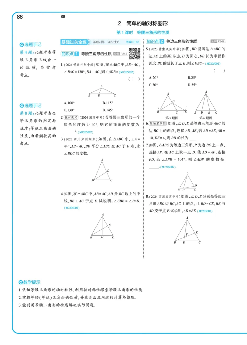 2025《5.3同步练习&bull;全练去答案》数学七下(北师)_北师大初中数学_7下-北师大版初中数学_7下-初中数学北师大版（2025春季新版）持续更新_6.习题试卷_同步练习_第2套（同步练习全解全析）