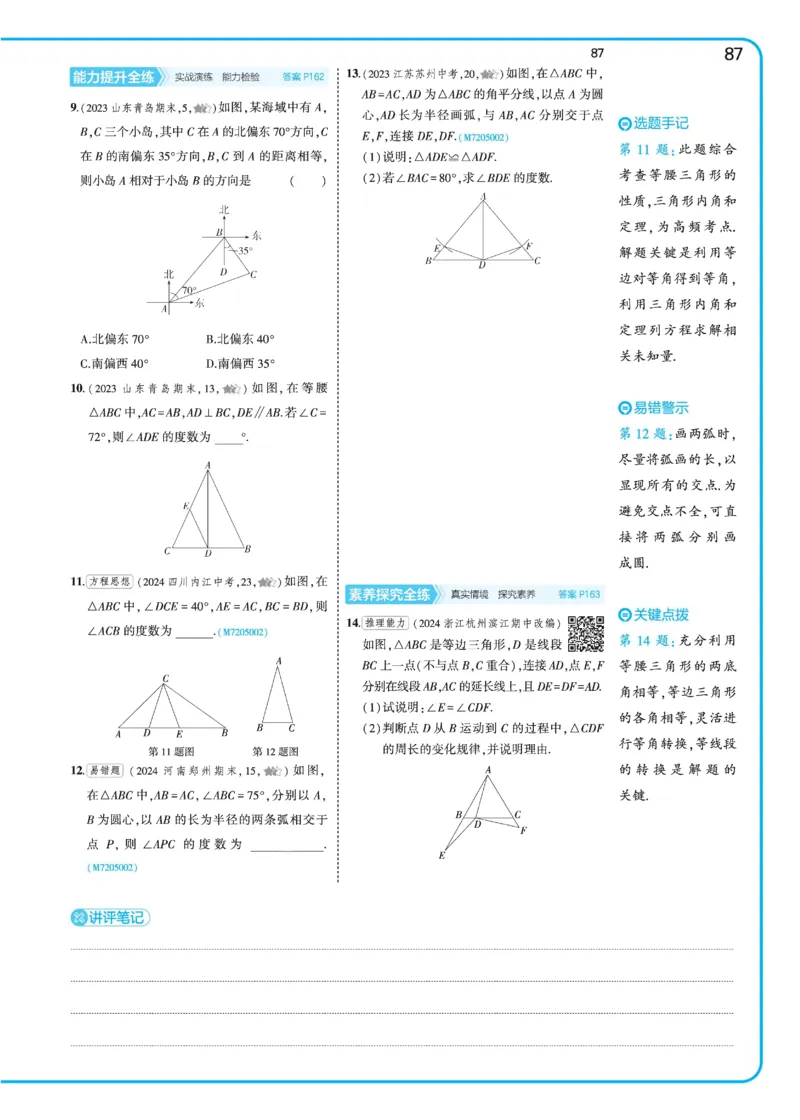 2025《5.3同步练习&bull;全练去答案》数学七下(北师)_北师大初中数学_7下-北师大版初中数学_7下-初中数学北师大版（2025春季新版）持续更新_6.习题试卷_同步练习_第2套（同步练习全解全析）