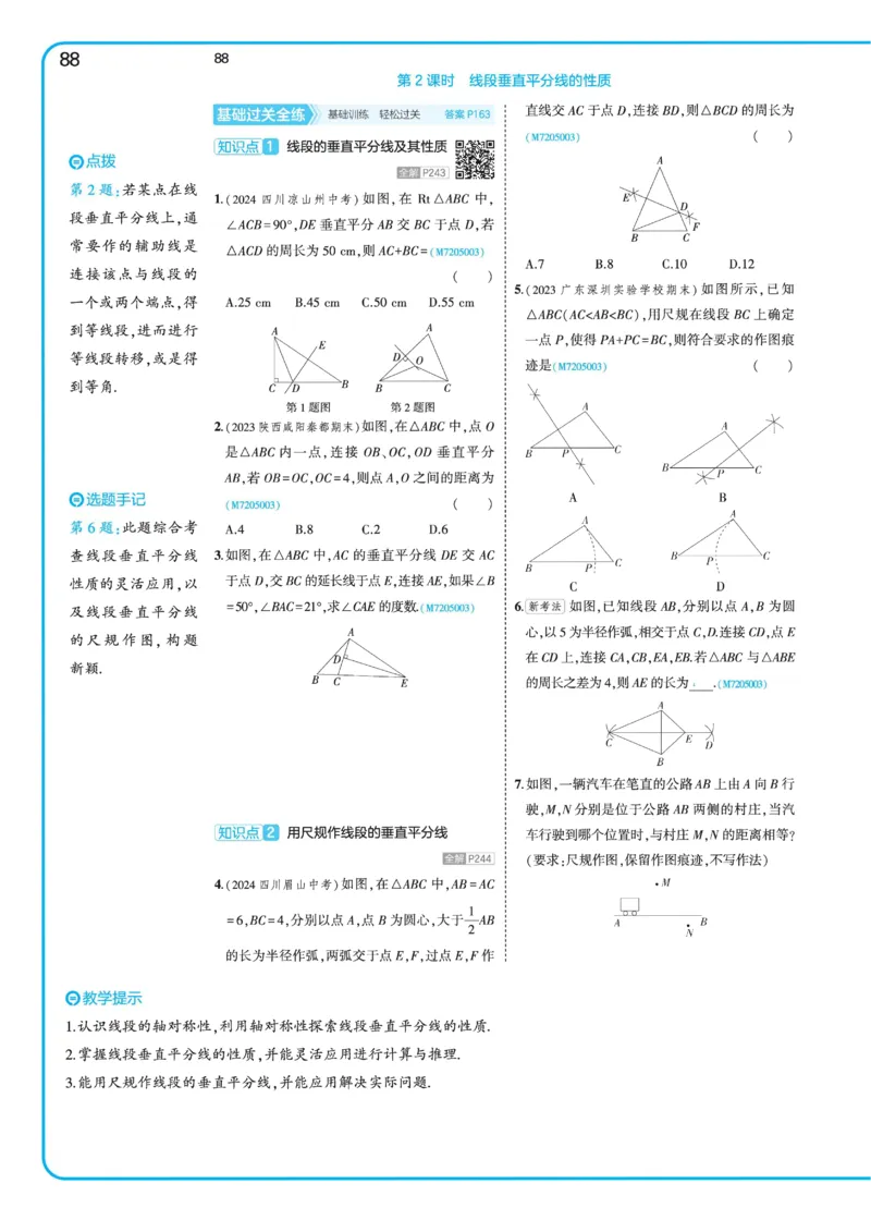 2025《5.3同步练习&bull;全练去答案》数学七下(北师)_北师大初中数学_7下-北师大版初中数学_7下-初中数学北师大版（2025春季新版）持续更新_6.习题试卷_同步练习_第2套（同步练习全解全析）