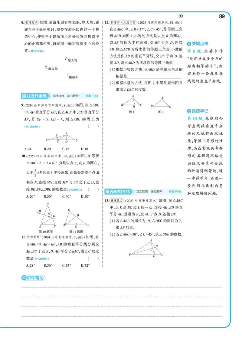 2025《5.3同步练习&bull;全练去答案》数学七下(北师)_北师大初中数学_7下-北师大版初中数学_7下-初中数学北师大版（2025春季新版）持续更新_6.习题试卷_同步练习_第2套（同步练习全解全析）