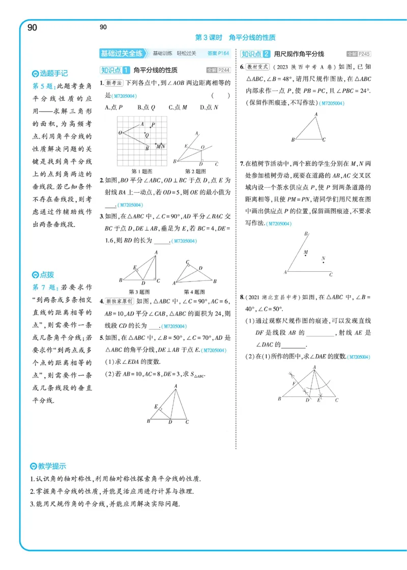 2025《5.3同步练习&bull;全练去答案》数学七下(北师)_北师大初中数学_7下-北师大版初中数学_7下-初中数学北师大版（2025春季新版）持续更新_6.习题试卷_同步练习_第2套（同步练习全解全析）