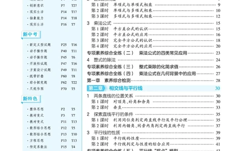 2025《5.3同步练习&bull;全练去答案》数学七下(北师)_北师大初中数学_7下-北师大版初中数学_7下-初中数学北师大版（2025春季新版）持续更新_6.习题试卷_同步练习_第2套（同步练习全解全析）