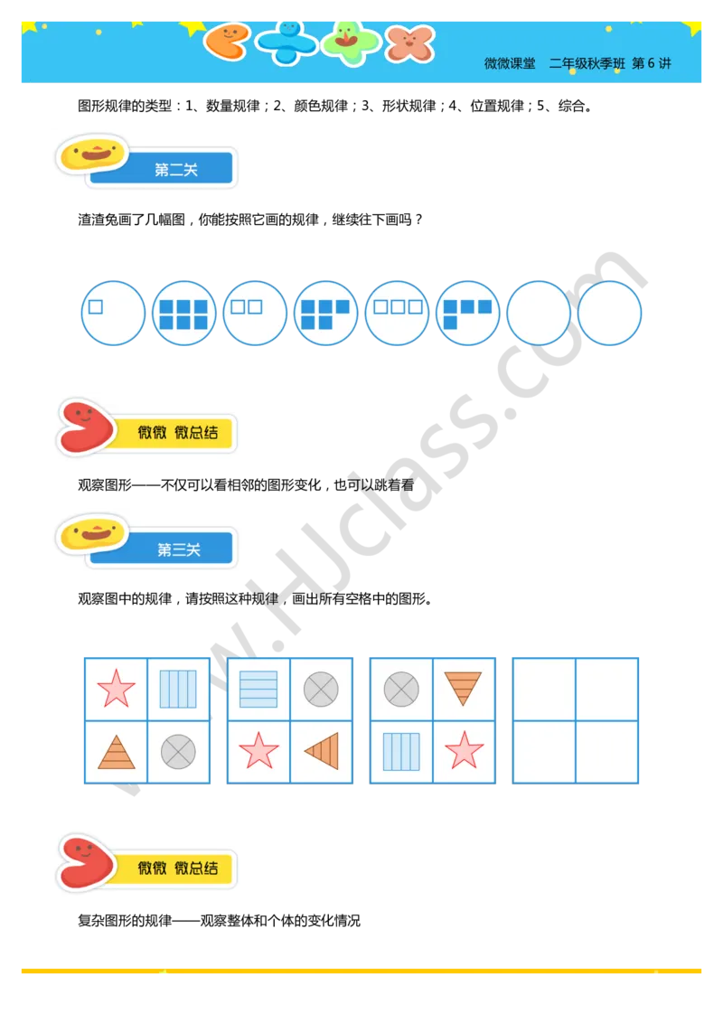 二年级秋季第六讲（图形找规律）学生版讲义_奥数专题合集_H003小学奥数培训班课程+习题_二年级