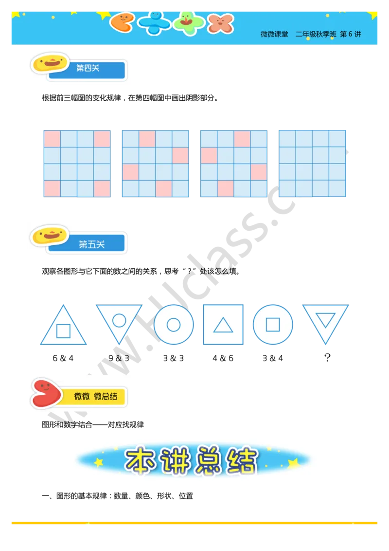 二年级秋季第六讲（图形找规律）学生版讲义_奥数专题合集_H003小学奥数培训班课程+习题_二年级