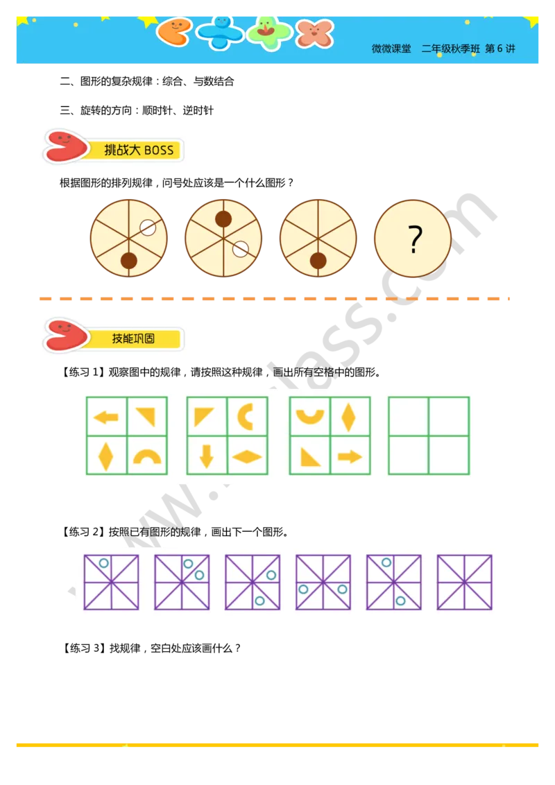 二年级秋季第六讲（图形找规律）学生版讲义_奥数专题合集_H003小学奥数培训班课程+习题_二年级