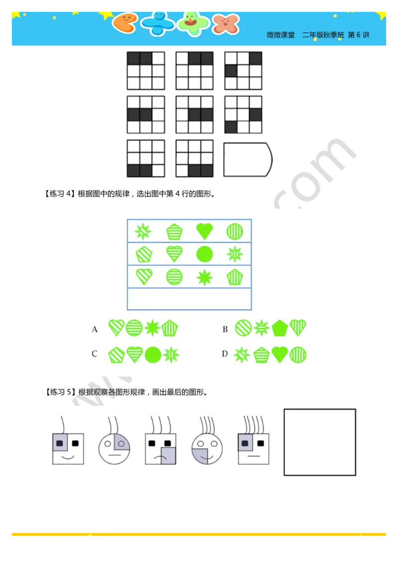 二年级秋季第六讲（图形找规律）学生版讲义_奥数专题合集_H003小学奥数培训班课程+习题_二年级