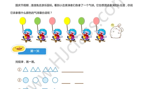 二年级秋季第六讲（图形找规律）学生版讲义_奥数专题合集_H003小学奥数培训班课程+习题_二年级