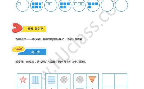 二年级秋季第六讲（图形找规律）学生版讲义_奥数专题合集_H003小学奥数培训班课程+习题_二年级