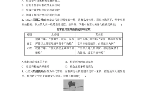 板块一　第四单元　训练8　两宋的政治和军事及辽夏金元的统治_07高考历史_2025年新高考资料_一轮复习_2025高考大一轮复习历史（通史版）_学生用书Word版文档全书_一轮复习67练