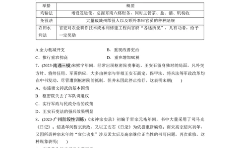 板块一　第四单元　训练8　两宋的政治和军事及辽夏金元的统治_07高考历史_2025年新高考资料_一轮复习_2025高考大一轮复习历史（通史版）_学生用书Word版文档全书_一轮复习67练