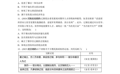 板块一　第四单元　训练8　两宋的政治和军事及辽夏金元的统治_07高考历史_2025年新高考资料_一轮复习_2025高考大一轮复习历史（通史版）_学生用书Word版文档全书_一轮复习67练