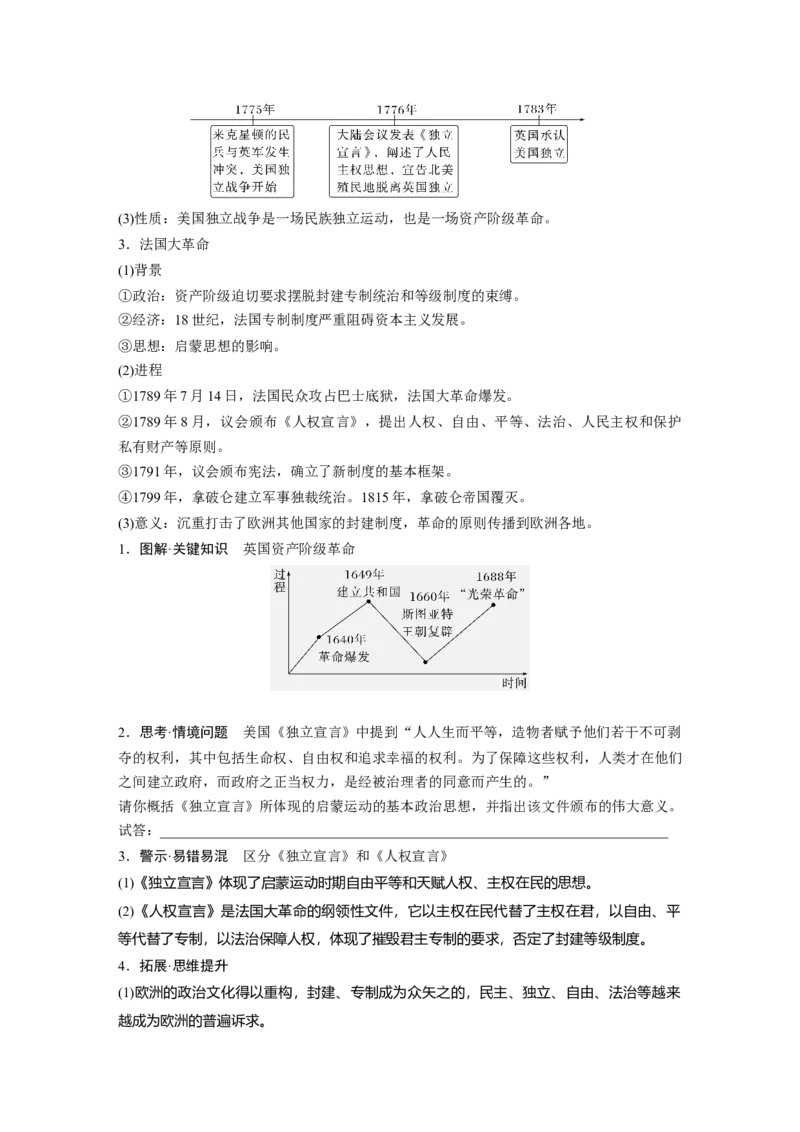 板块四　第十二单元　第35讲　资产阶级革命与资本主义制度的确立_07高考历史_2025年新高考资料_一轮复习_2025高考大一轮复习历史（人教版）_学生用书Word版文档全书