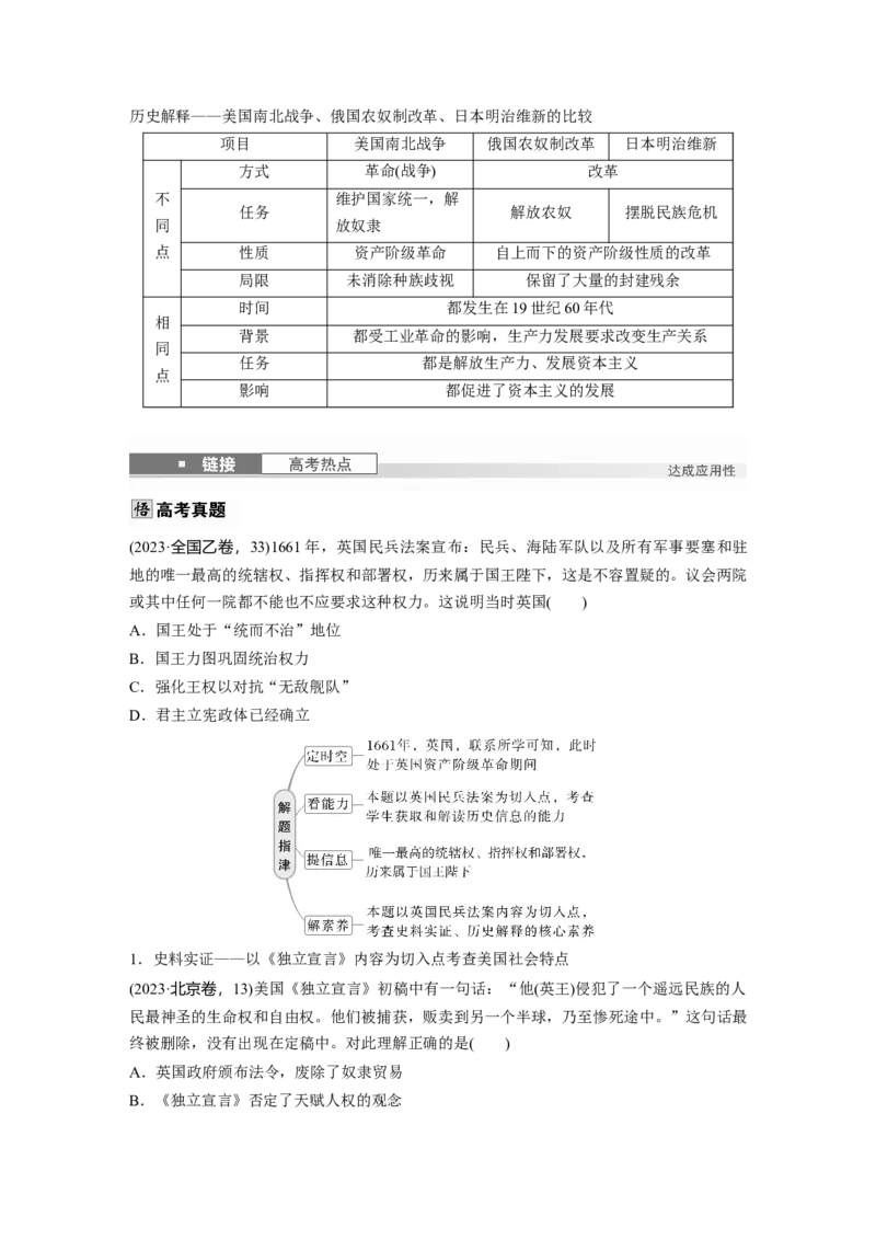 板块四　第十二单元　第35讲　资产阶级革命与资本主义制度的确立_07高考历史_2025年新高考资料_一轮复习_2025高考大一轮复习历史（人教版）_学生用书Word版文档全书