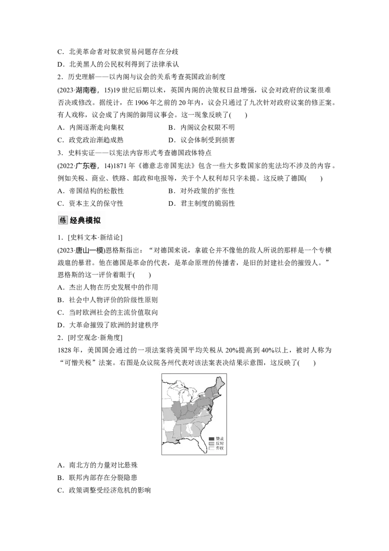 板块四　第十二单元　第35讲　资产阶级革命与资本主义制度的确立_07高考历史_2025年新高考资料_一轮复习_2025高考大一轮复习历史（人教版）_学生用书Word版文档全书