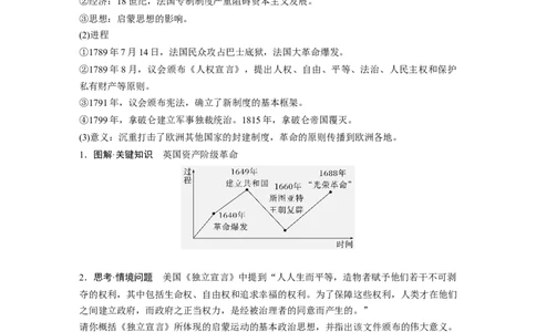 板块四　第十二单元　第35讲　资产阶级革命与资本主义制度的确立_07高考历史_2025年新高考资料_一轮复习_2025高考大一轮复习历史（人教版）_学生用书Word版文档全书