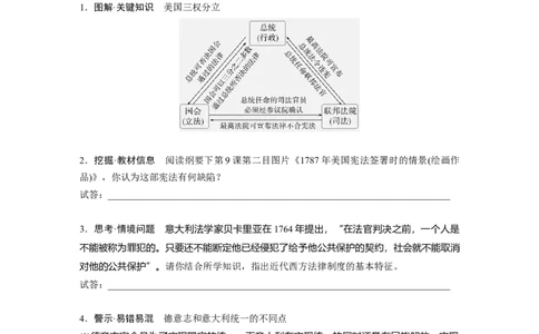 板块四　第十二单元　第35讲　资产阶级革命与资本主义制度的确立_07高考历史_2025年新高考资料_一轮复习_2025高考大一轮复习历史（人教版）_学生用书Word版文档全书