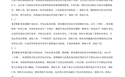 秘籍02中国近现代史抢分专项&middot;选择精练60题（答案解析版）_07高考历史_2024年新高考资料_52024三轮冲刺_备战2024年高考历史抢分秘籍（新高考专用）320991418