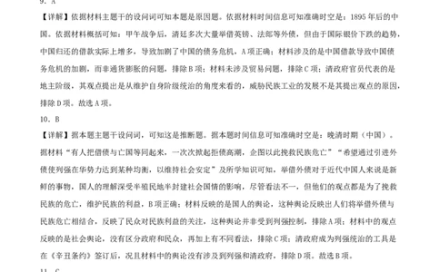 秘籍02中国近现代史抢分专项&middot;选择精练60题（答案解析版）_07高考历史_2024年新高考资料_52024三轮冲刺_备战2024年高考历史抢分秘籍（新高考专用）320991418