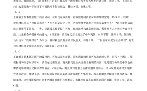 秘籍02中国近现代史抢分专项&middot;选择精练60题（答案解析版）_07高考历史_2024年新高考资料_52024三轮冲刺_备战2024年高考历史抢分秘籍（新高考专用）320991418