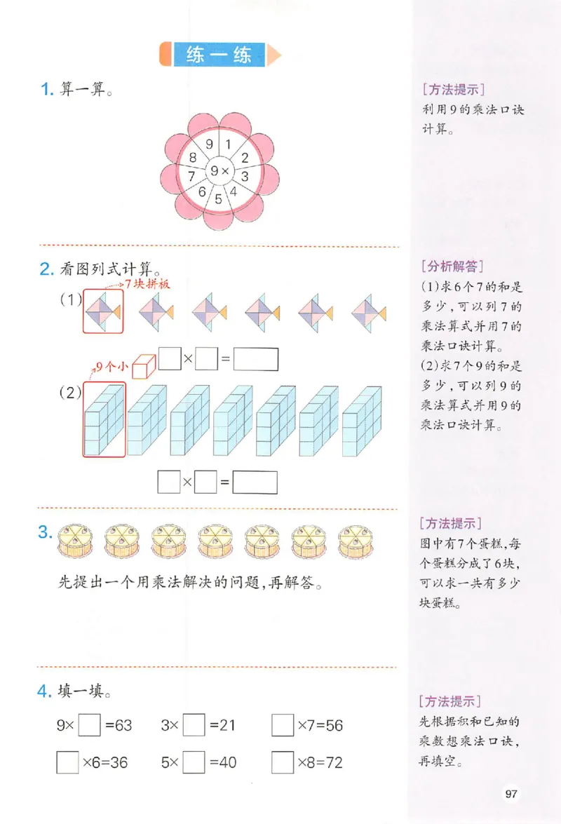二年级数学人教版上册25秋《一本课本预习笔记》_语数英1-6年级《一本课本预习笔记》_数学人教版上册_二年级数学人教版上册25秋《一本课本预习笔记》(1)