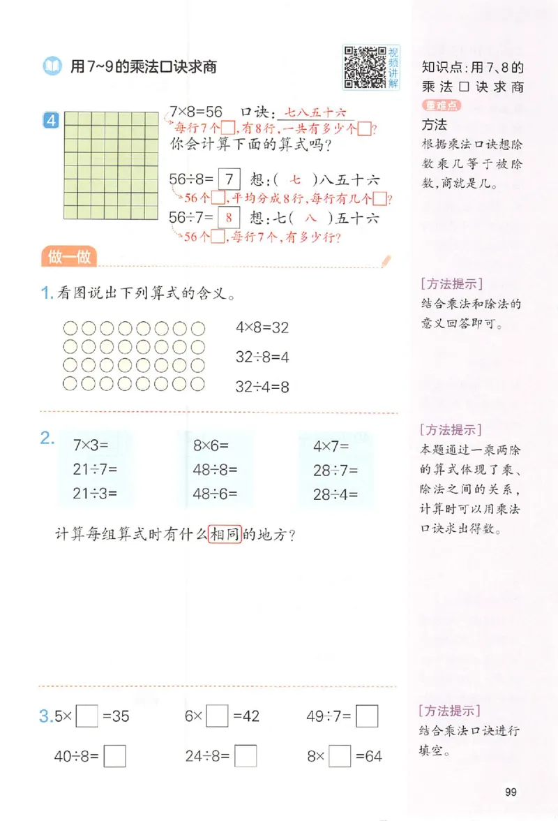 二年级数学人教版上册25秋《一本课本预习笔记》_语数英1-6年级《一本课本预习笔记》_数学人教版上册_二年级数学人教版上册25秋《一本课本预习笔记》(1)