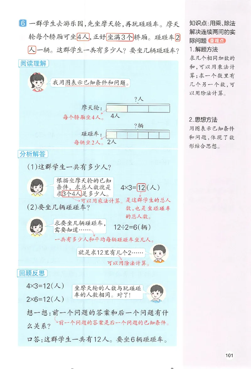二年级数学人教版上册25秋《一本课本预习笔记》_语数英1-6年级《一本课本预习笔记》_数学人教版上册_二年级数学人教版上册25秋《一本课本预习笔记》(1)